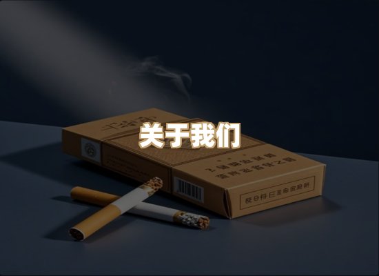 关于名仕香烟网